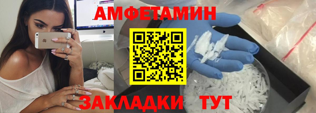 Amphetamine Розовый  Вход с VPN  Амфетамин  Белорецк 
