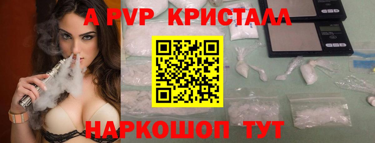 Белорецк  Альфа ПВП Crystall  Alpha-PVP крисы CK  A PVP мука  Вход с VPN 