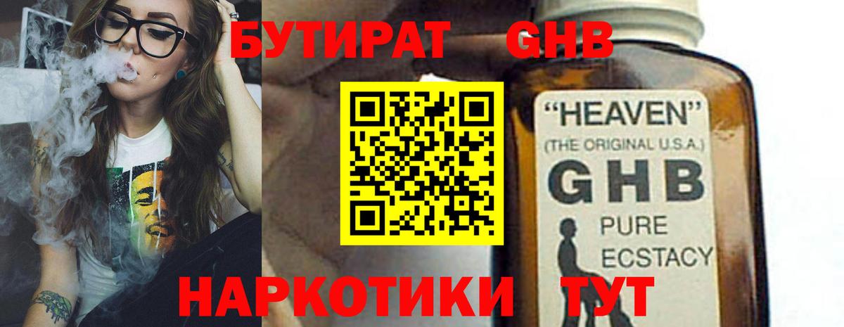 БУТИРАТ бутик  Бутират  Белорецк  Вход с VPN 