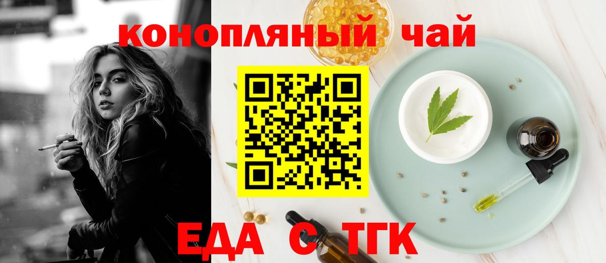 Печенье с ТГК конопля Белорецк