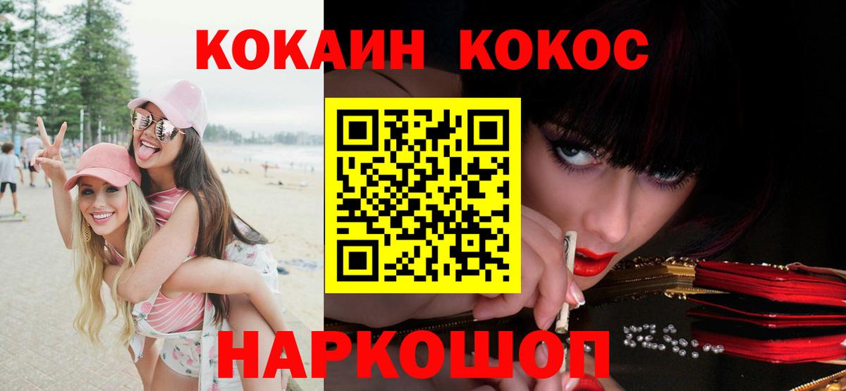 Кокаин 99% Белорецк