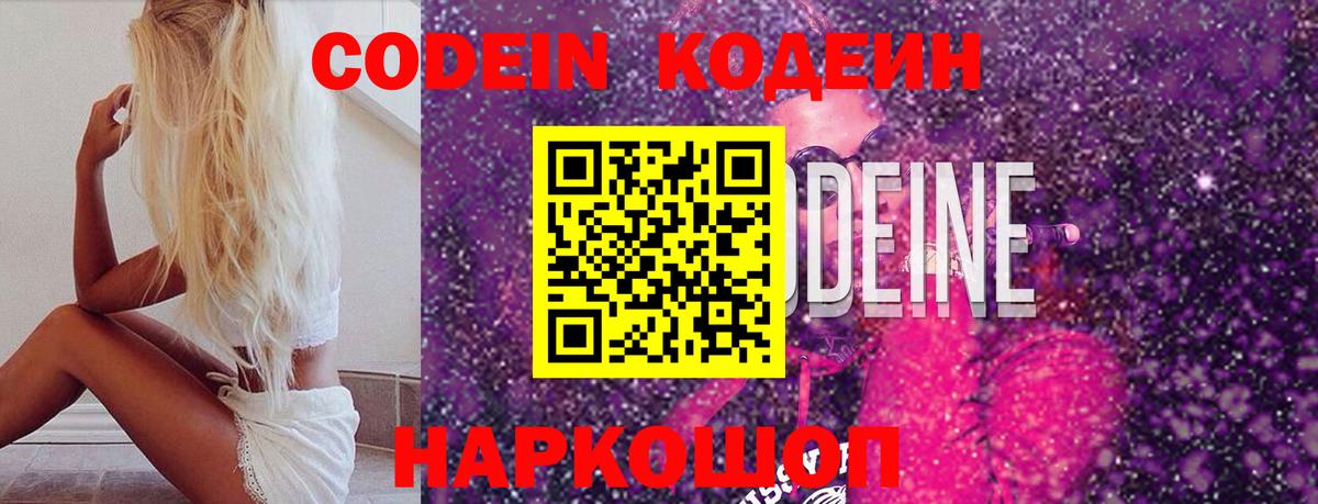 Кодеин напиток Lean (лин)  Вход с VPN  Кодеиновый сироп Lean Purple Drank  Белорецк 