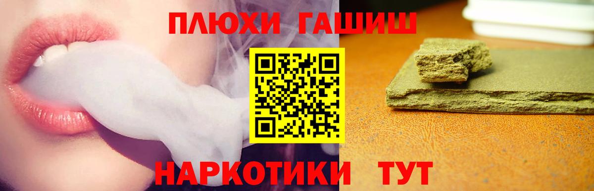 ГАШ гашик  Вход с VPN  Белорецк  Гашиш  ГАШ Cannabis 
