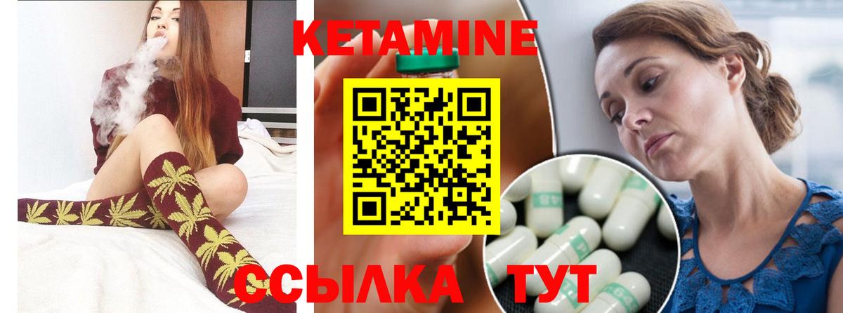 КЕТАМИН VHQ Белорецк