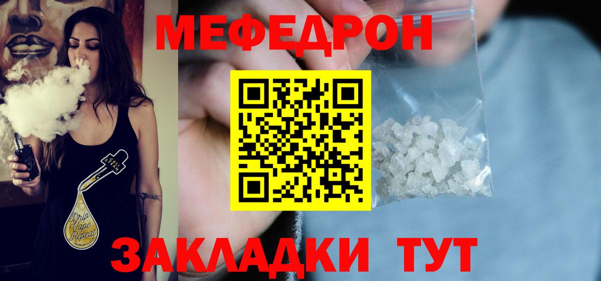 МЕФ VHQ  Вход с VPN  Белорецк  Меф  Меф мука 