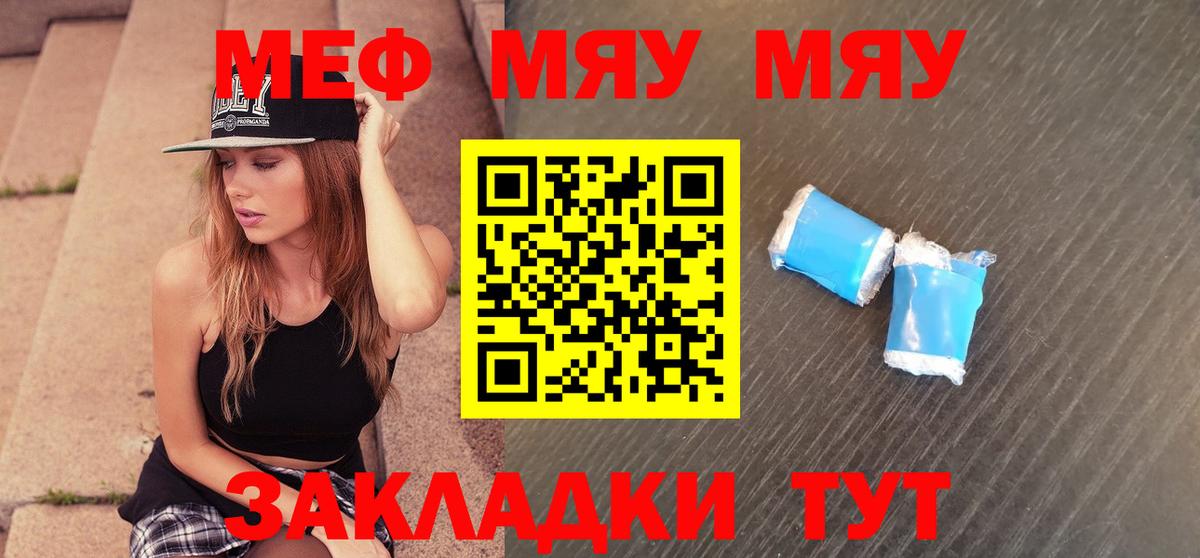 Мефедрон кристаллы Белорецк