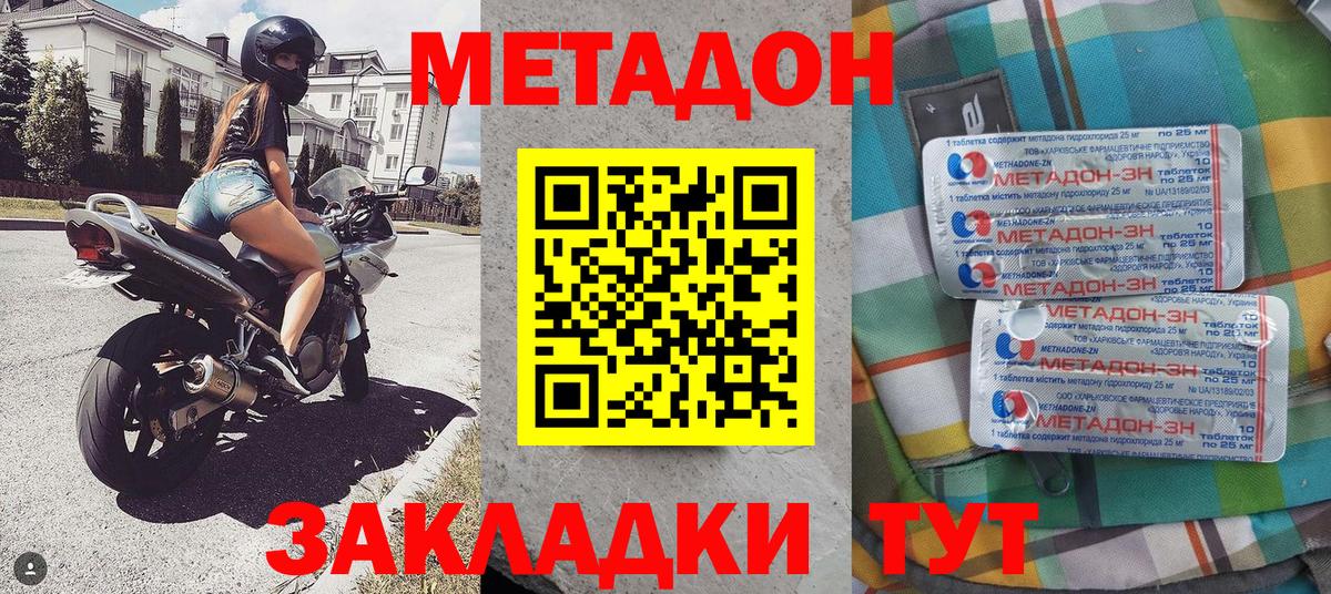 МЕТАДОН кристалл  Вход с VPN  Белорецк  МЕТАДОН methadone 
