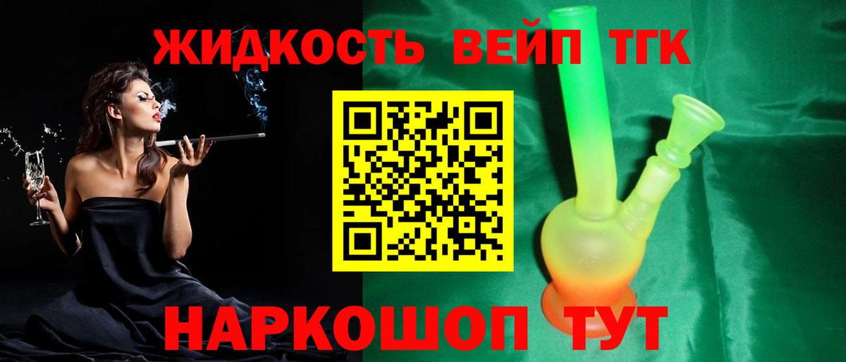 ТГК вейп с тгк  Вход с VPN  ТГК гашишное масло  Белорецк 